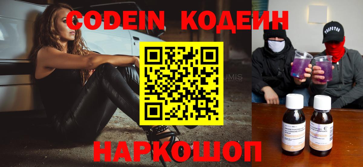 Codein Purple Drank  Codein напиток Lean (лин)  Сатка  Вход с VPN 