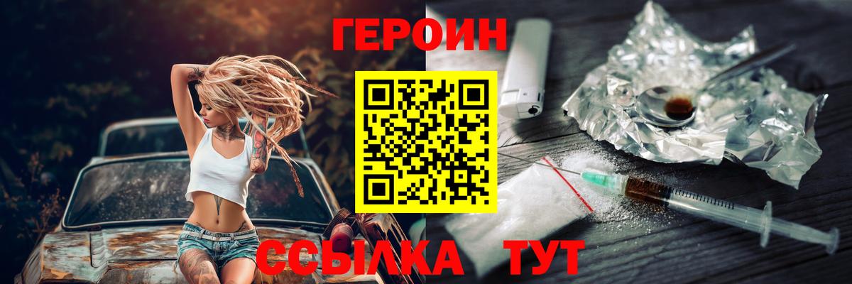 ГЕРОИН герыч  Вход с VPN  Сатка 