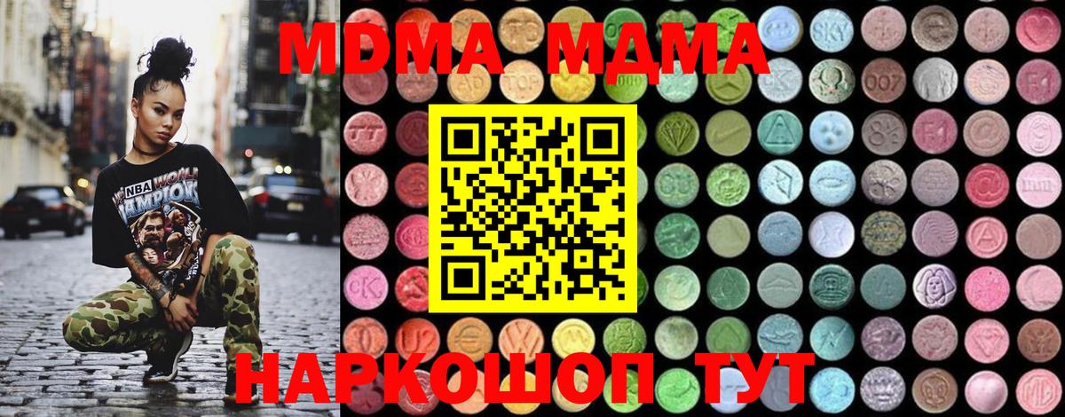 МДМА  MDMA Molly  Вход с VPN  Сатка  МДМА молли 