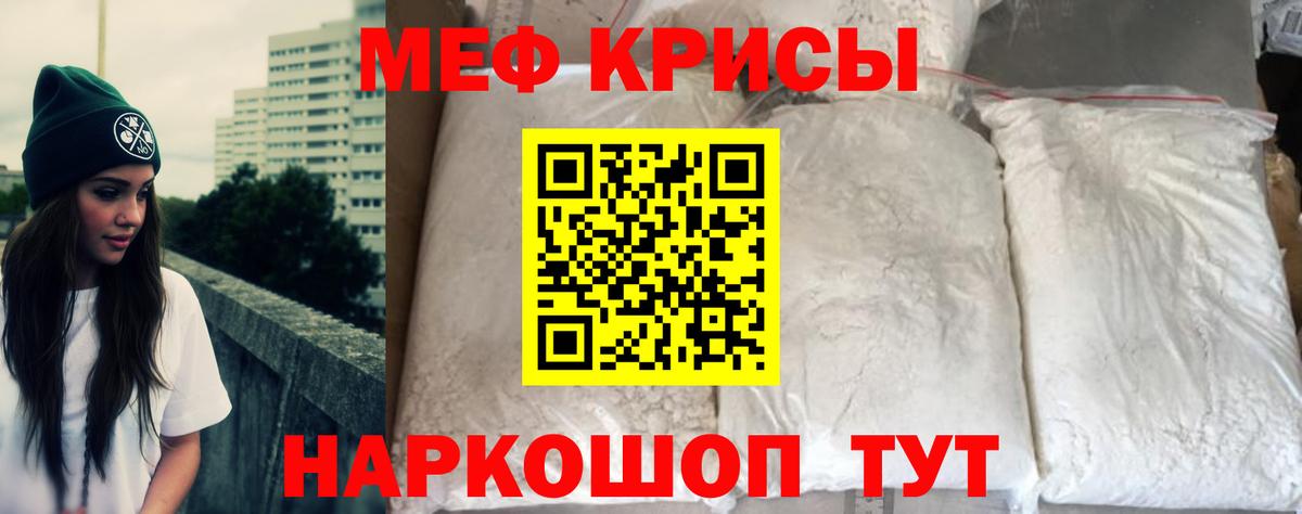 Мефедрон кристаллы Сатка